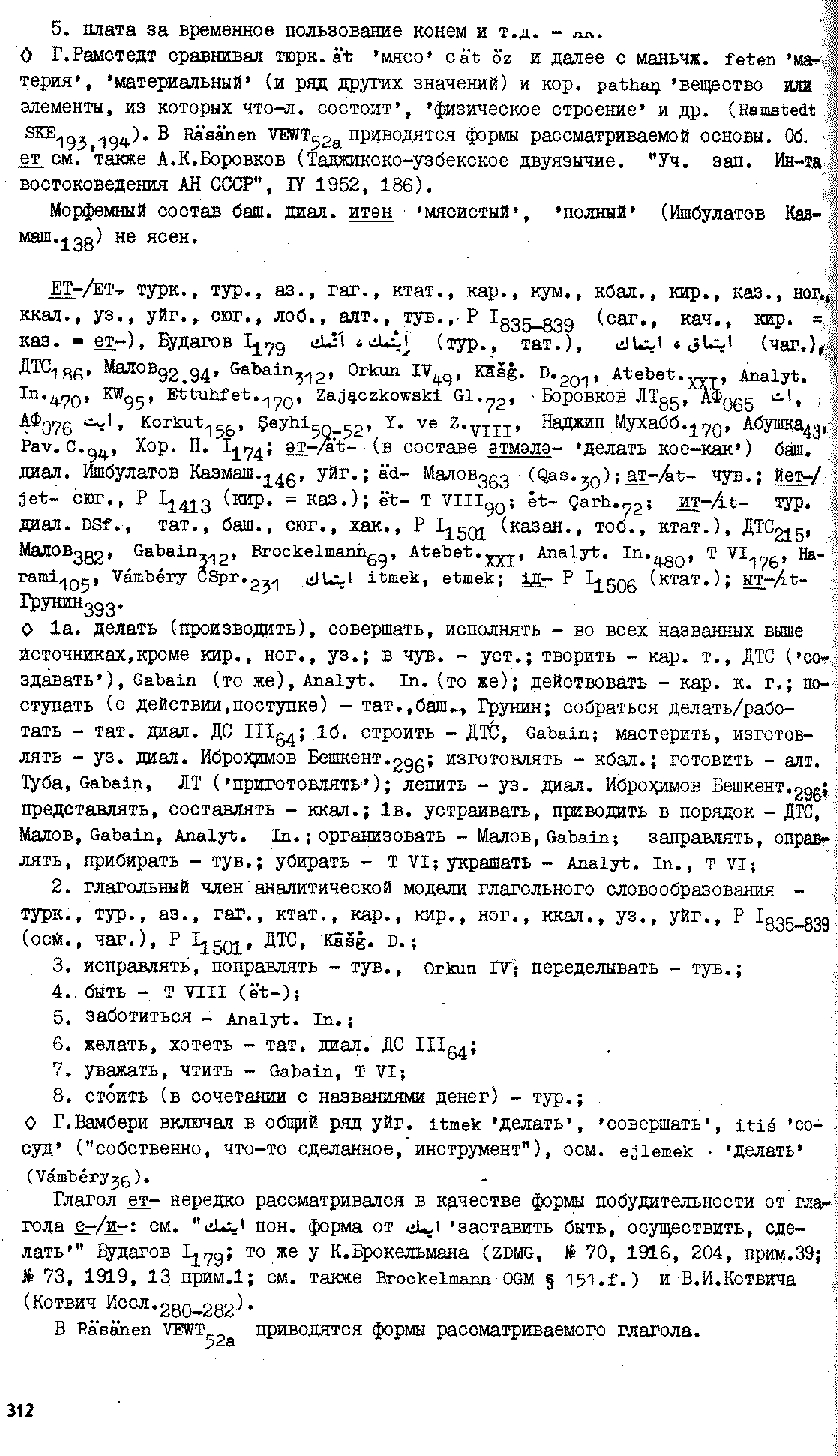Бет 311