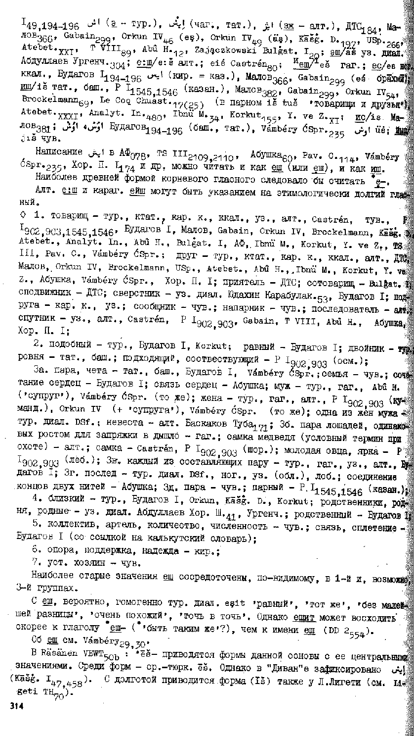 Бет 313