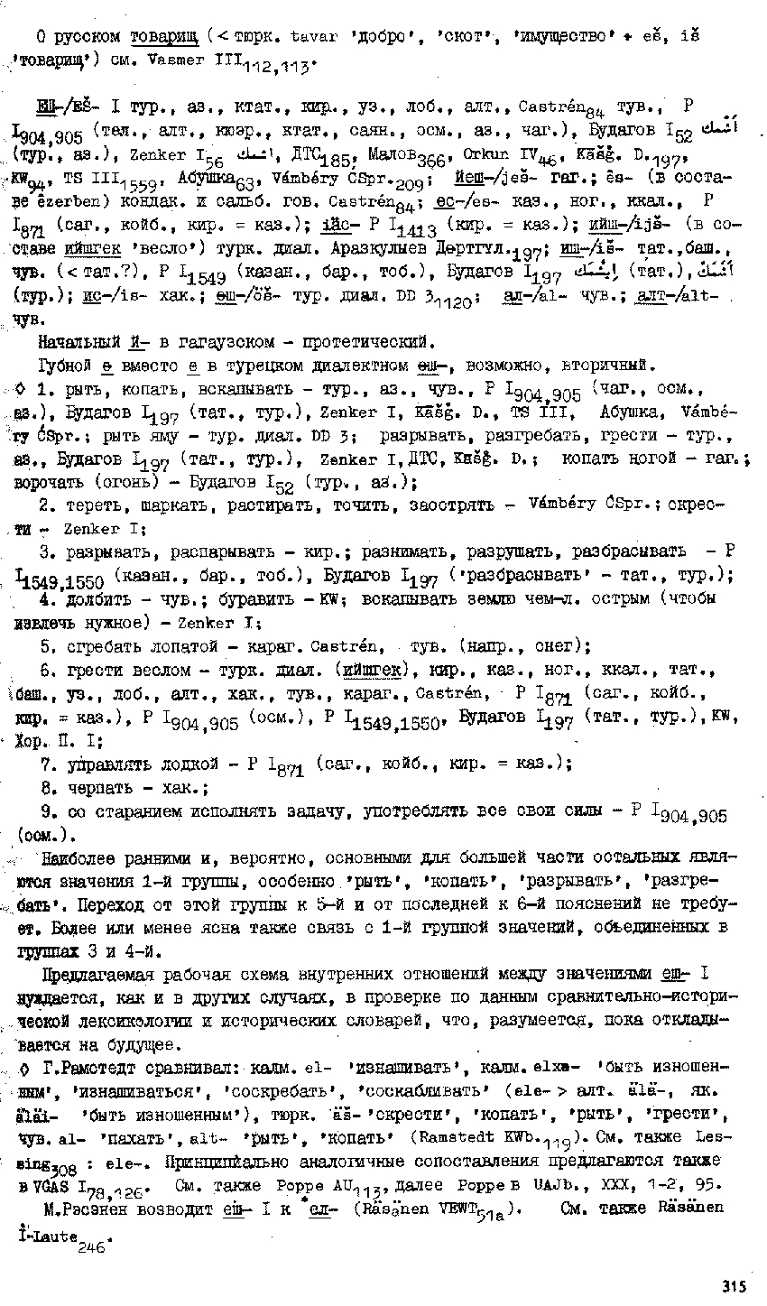 Бет 314