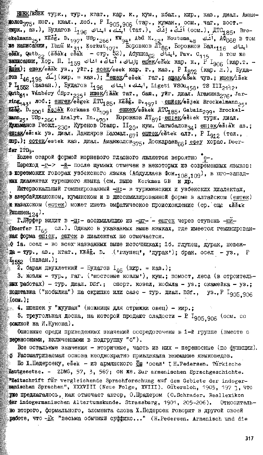 Бет 316