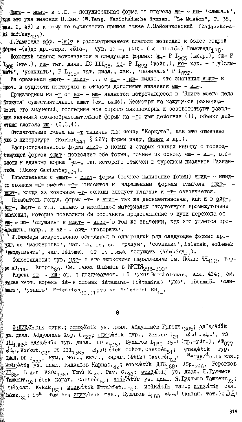 Бет 318