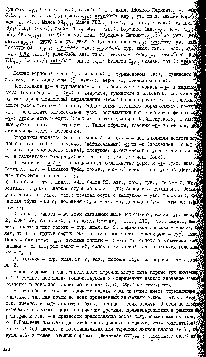 Бет 319