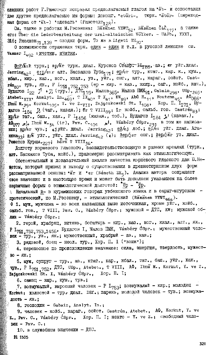 Бет 320