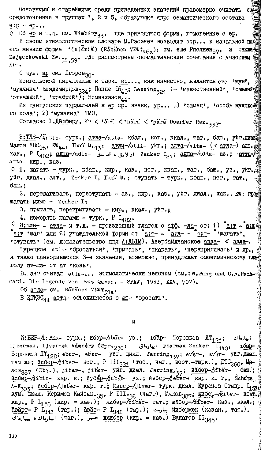 Бет 321