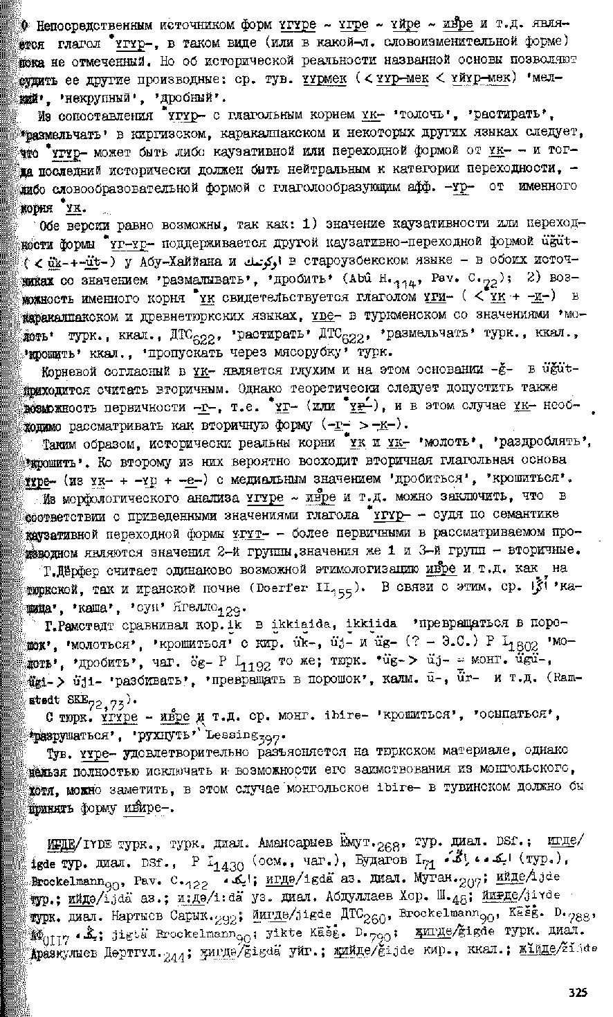 Бет 324