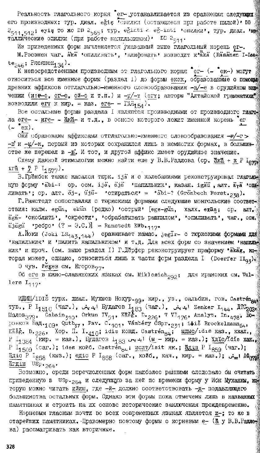 Бет 327