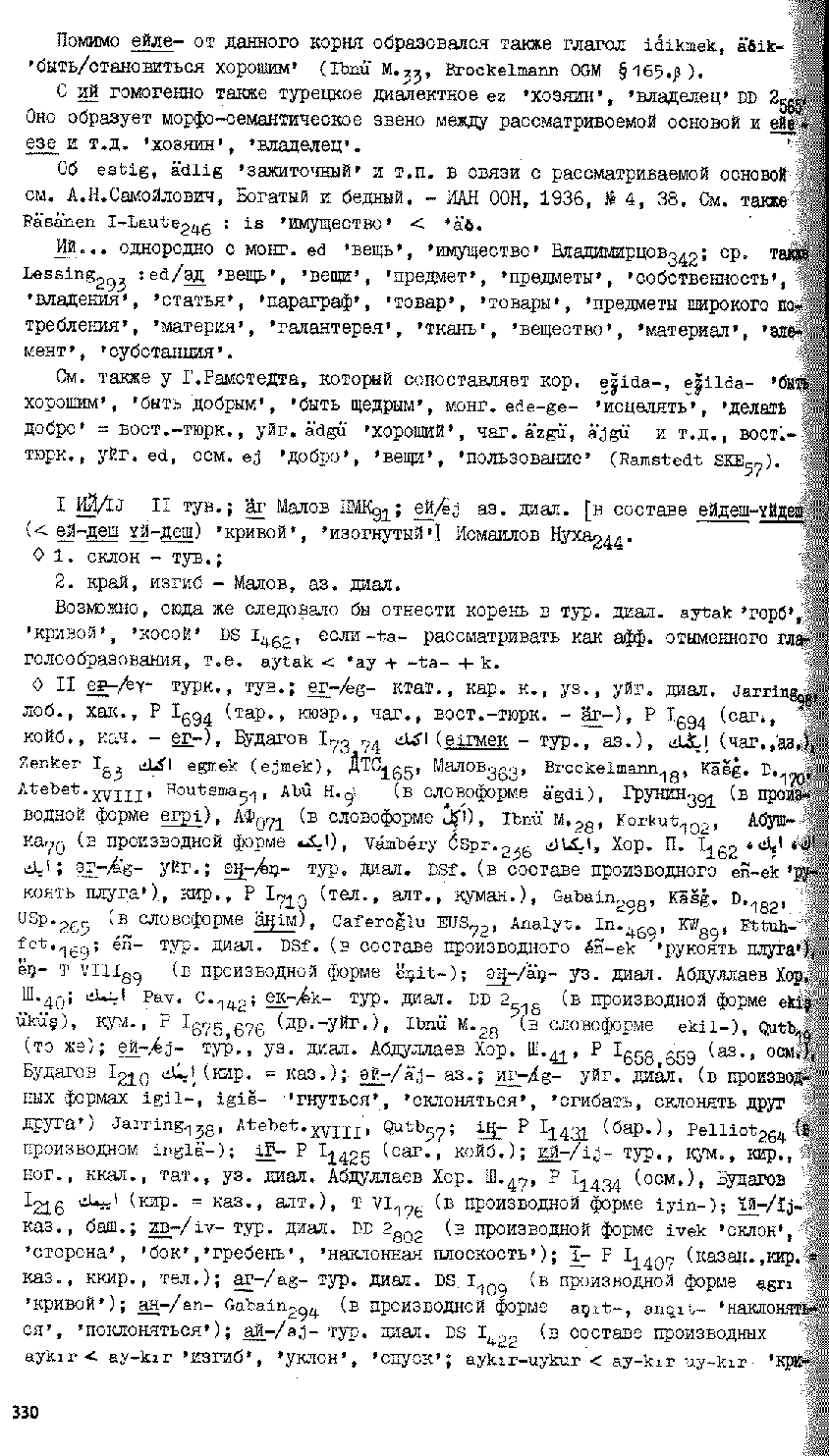 Бет 329
