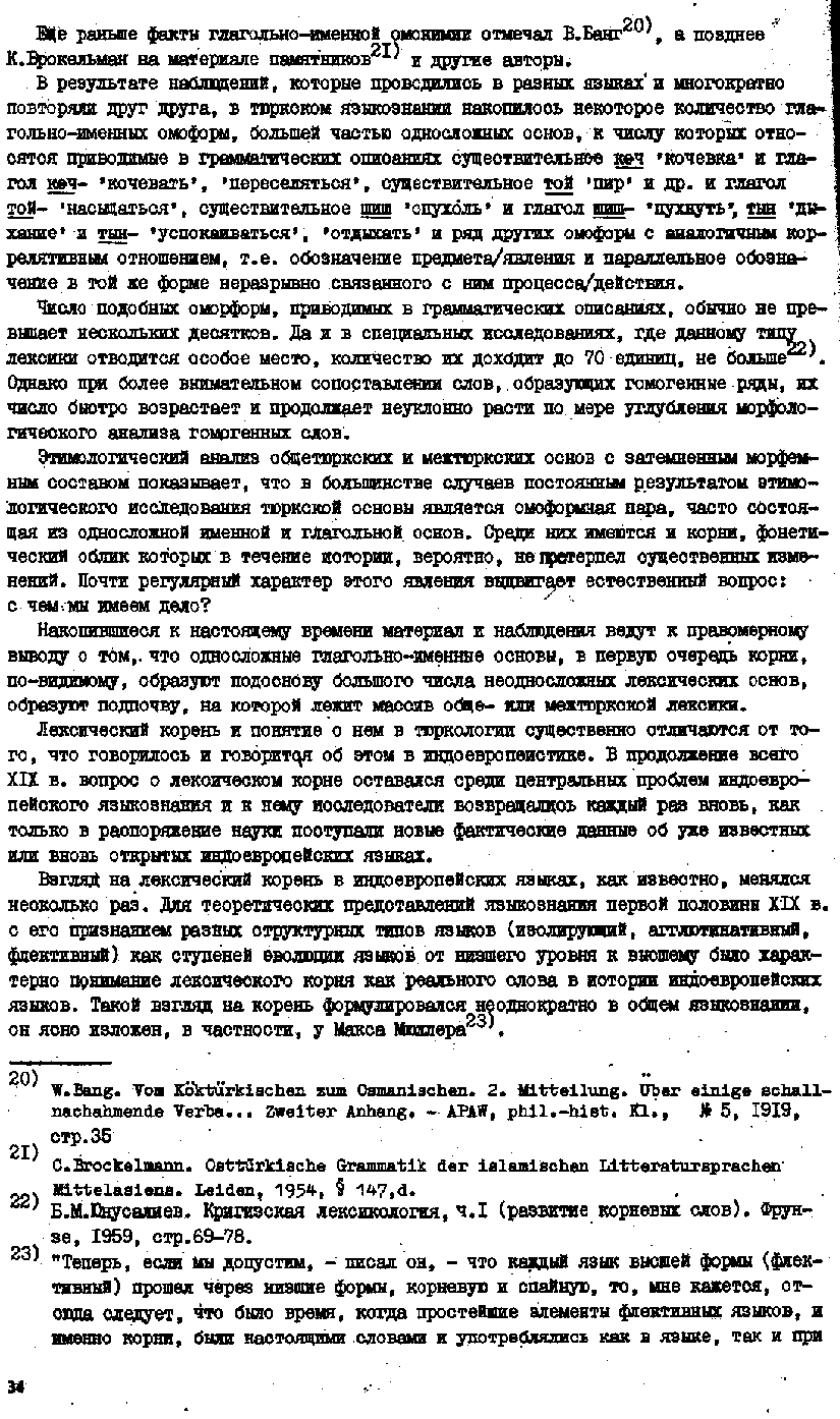 Бет 33