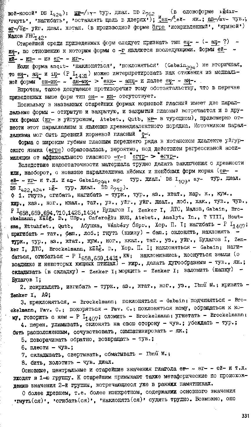 Бет 330