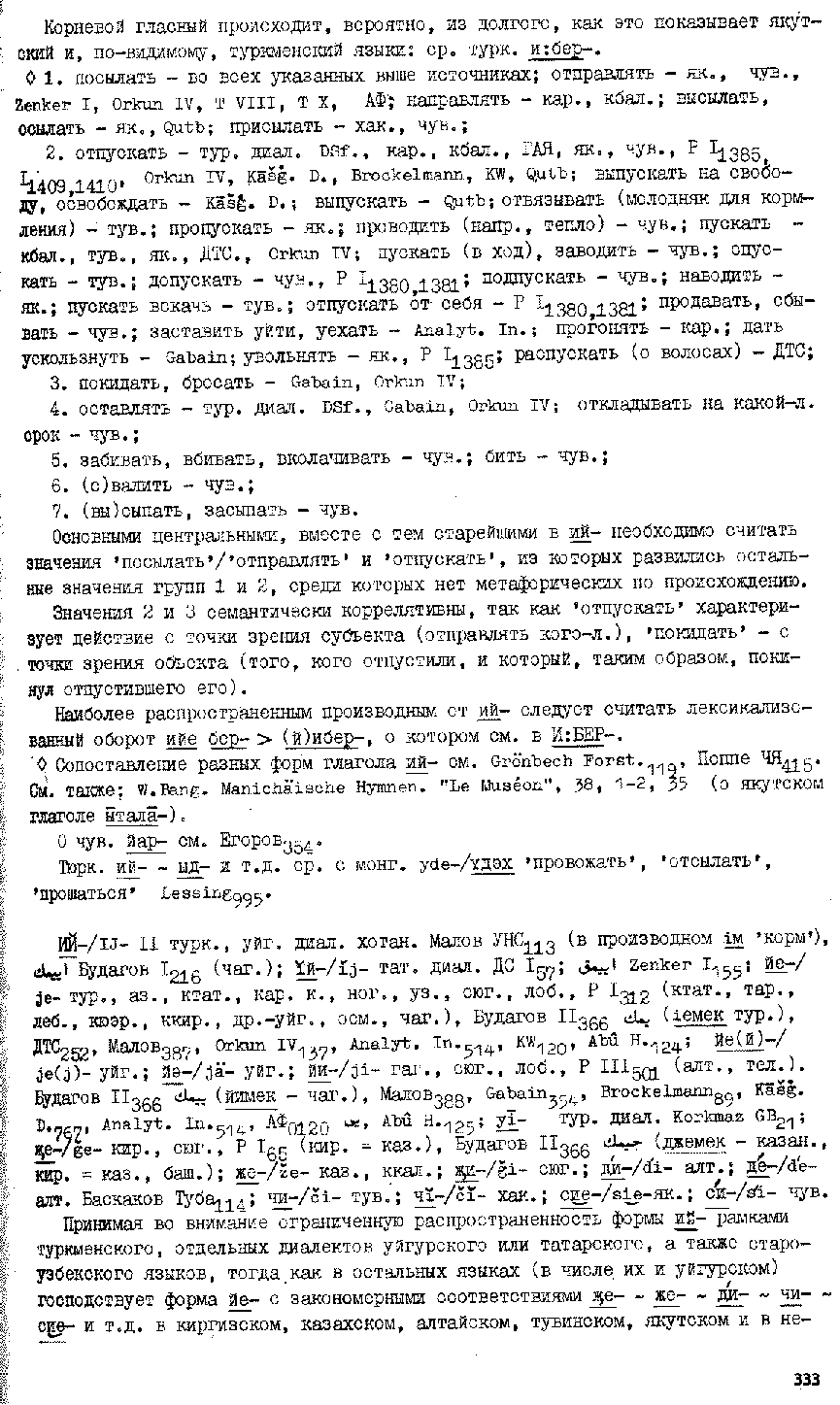 Бет 332