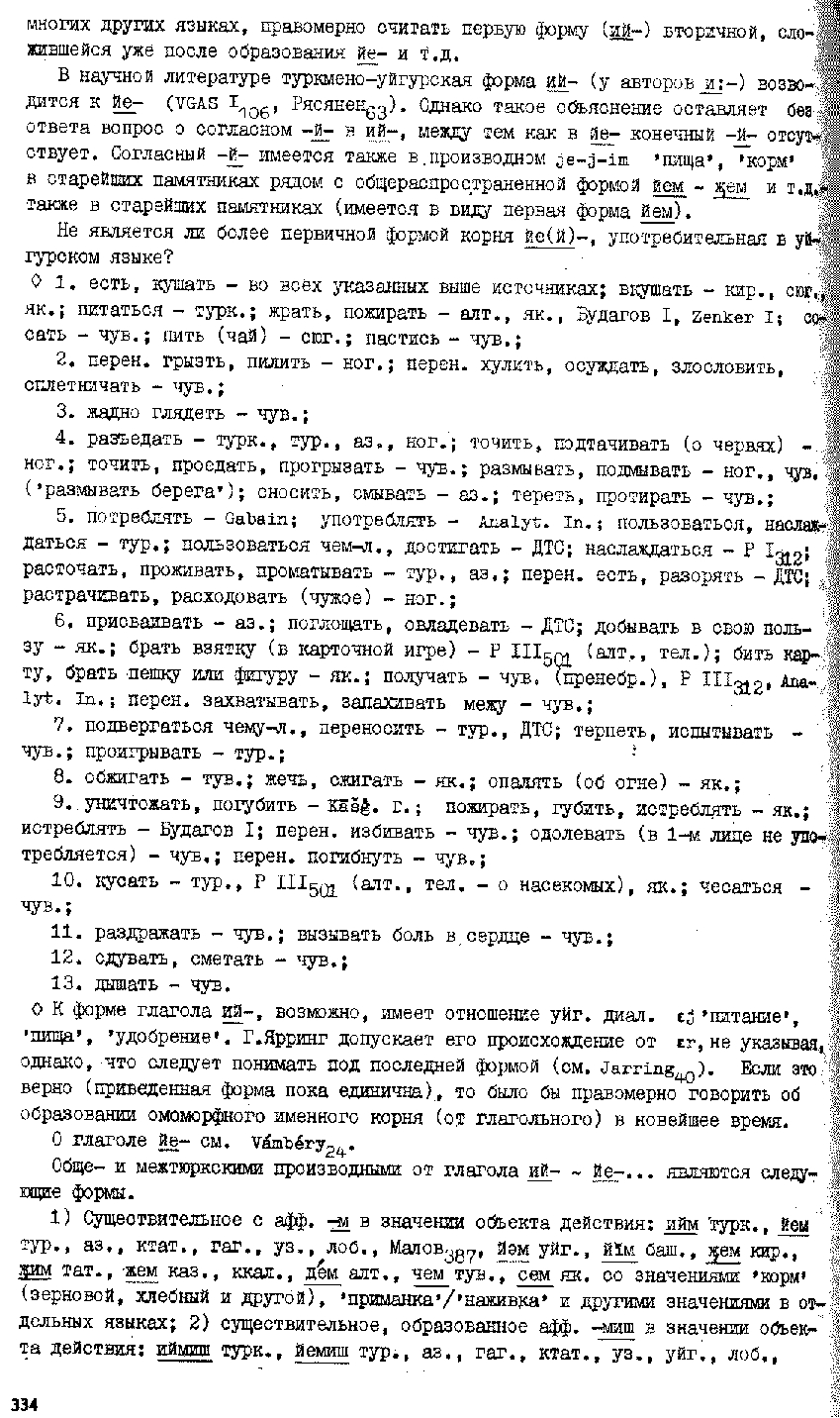 Бет 333