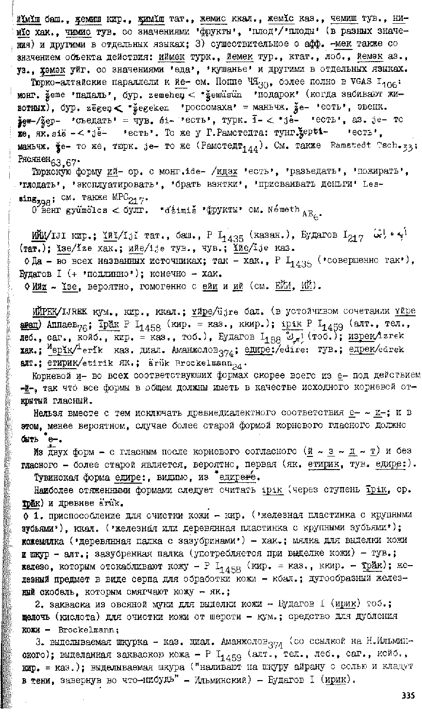 Бет 334
