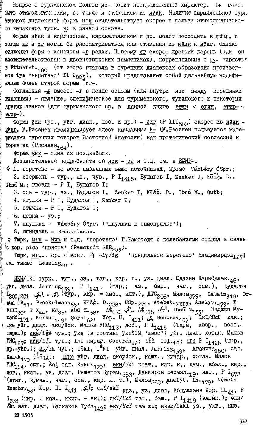 Бет 336