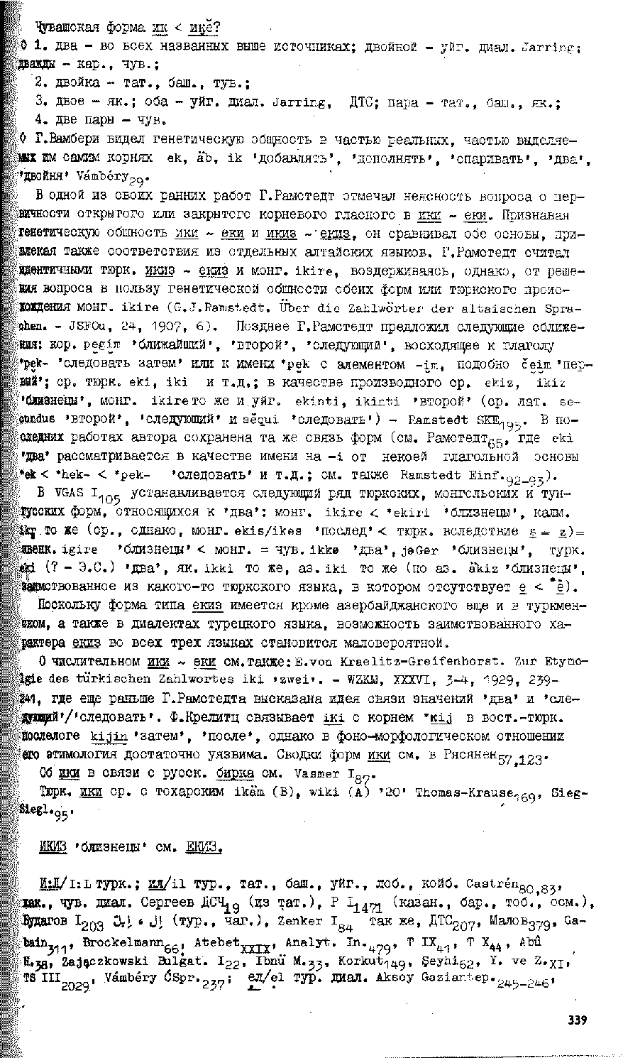 Бет 338