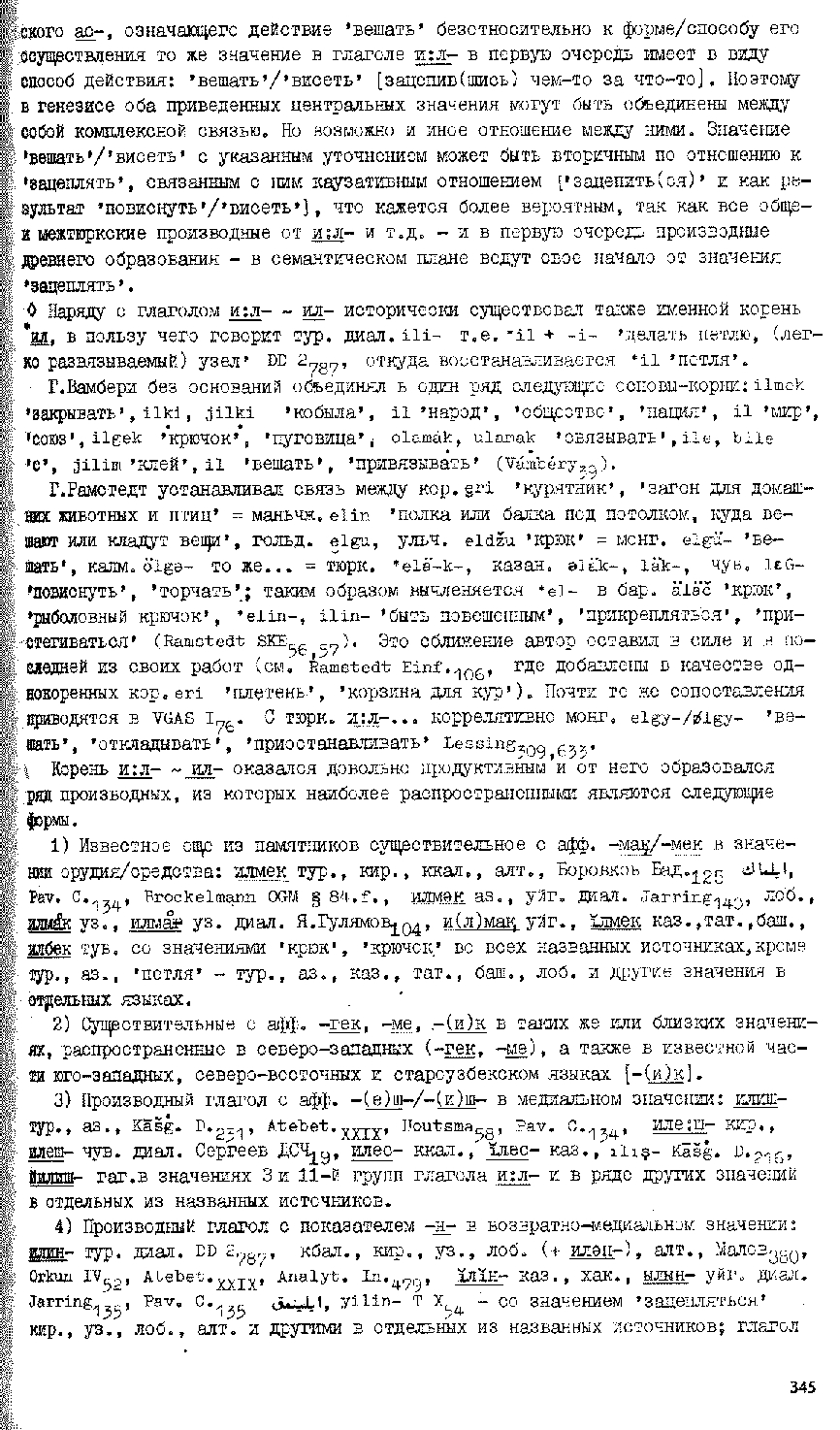 Бет 344