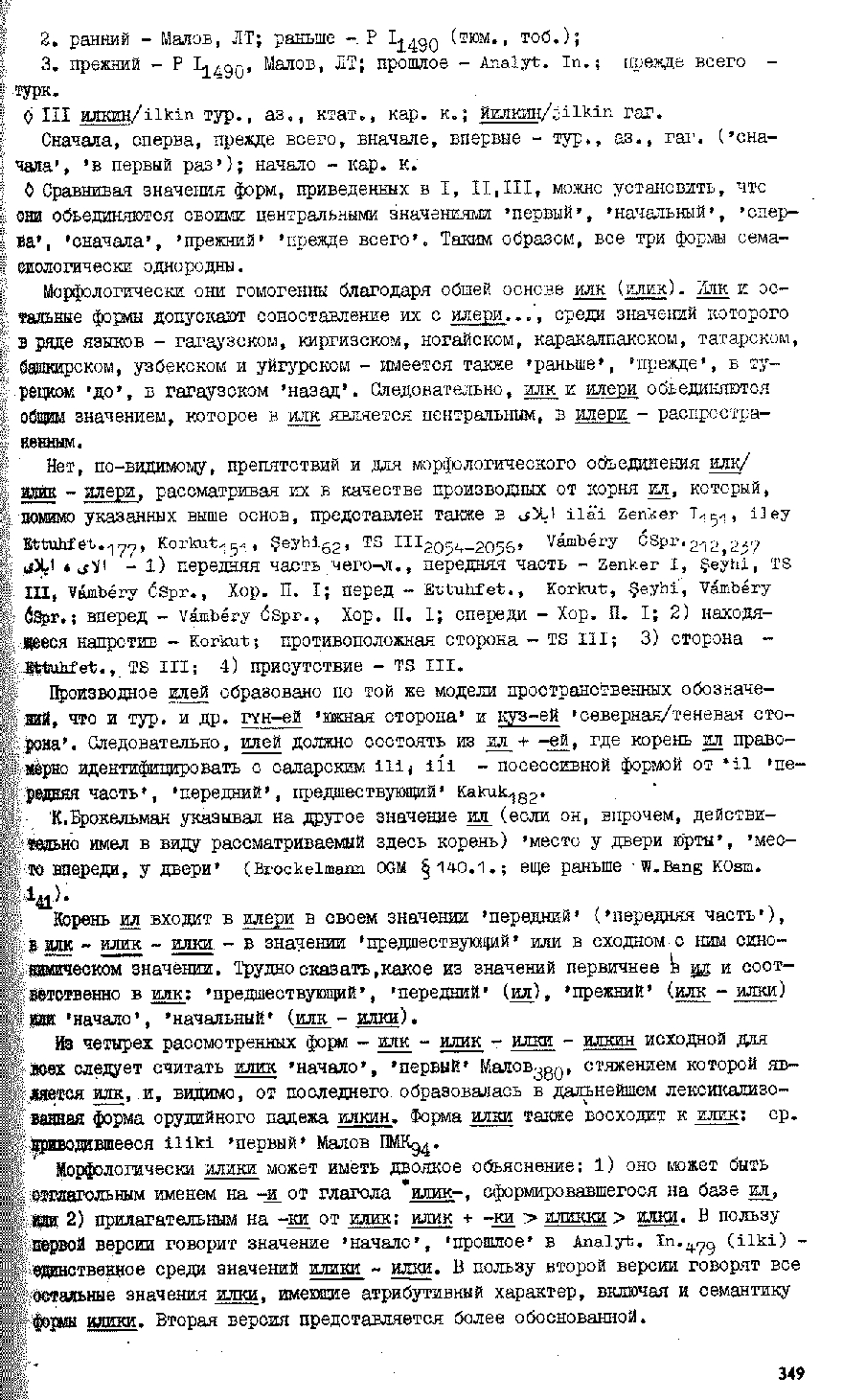 Бет 348