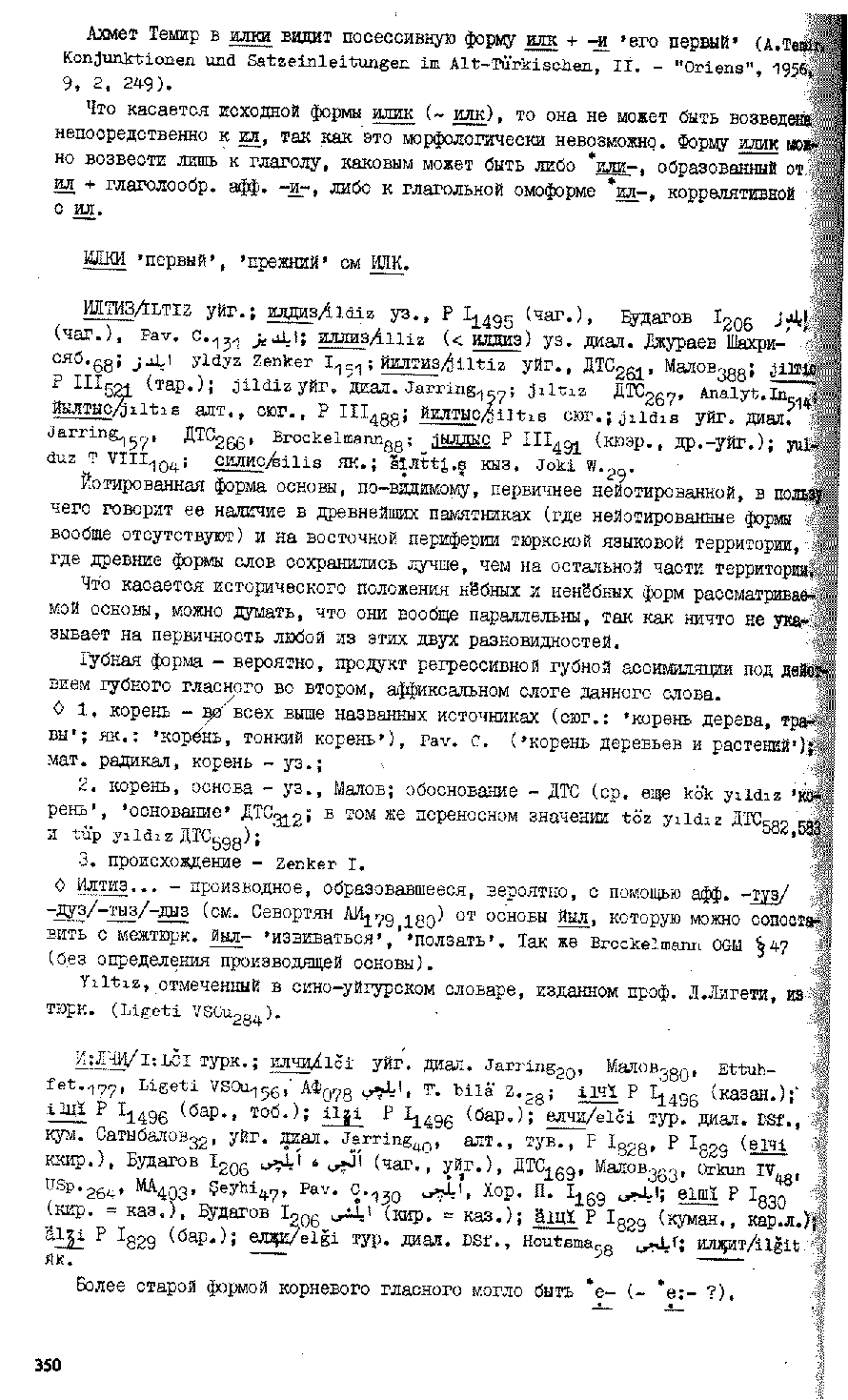 Бет 349