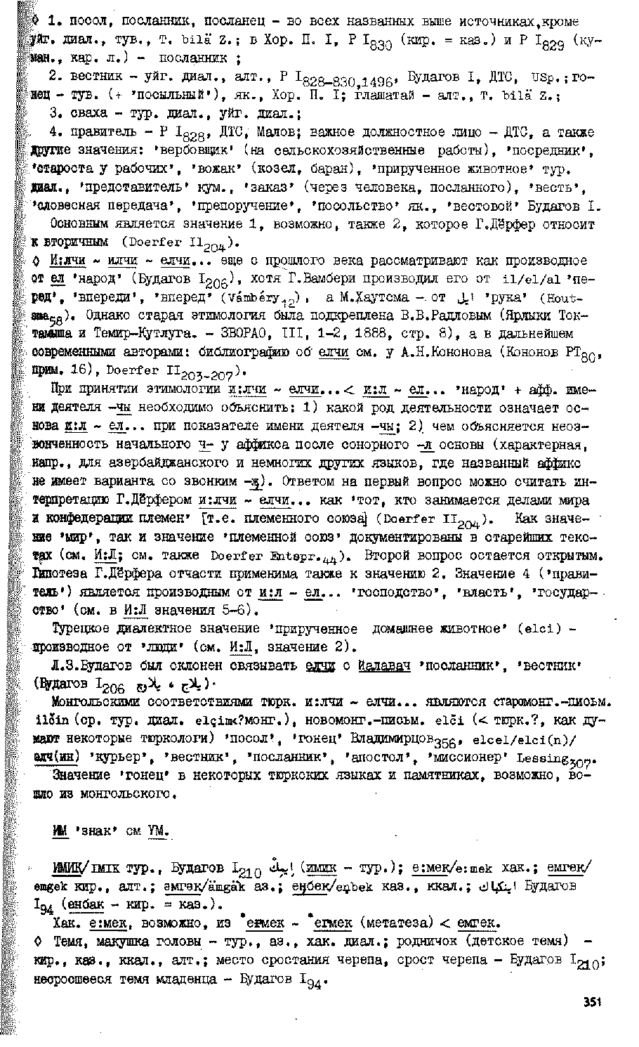Бет 350