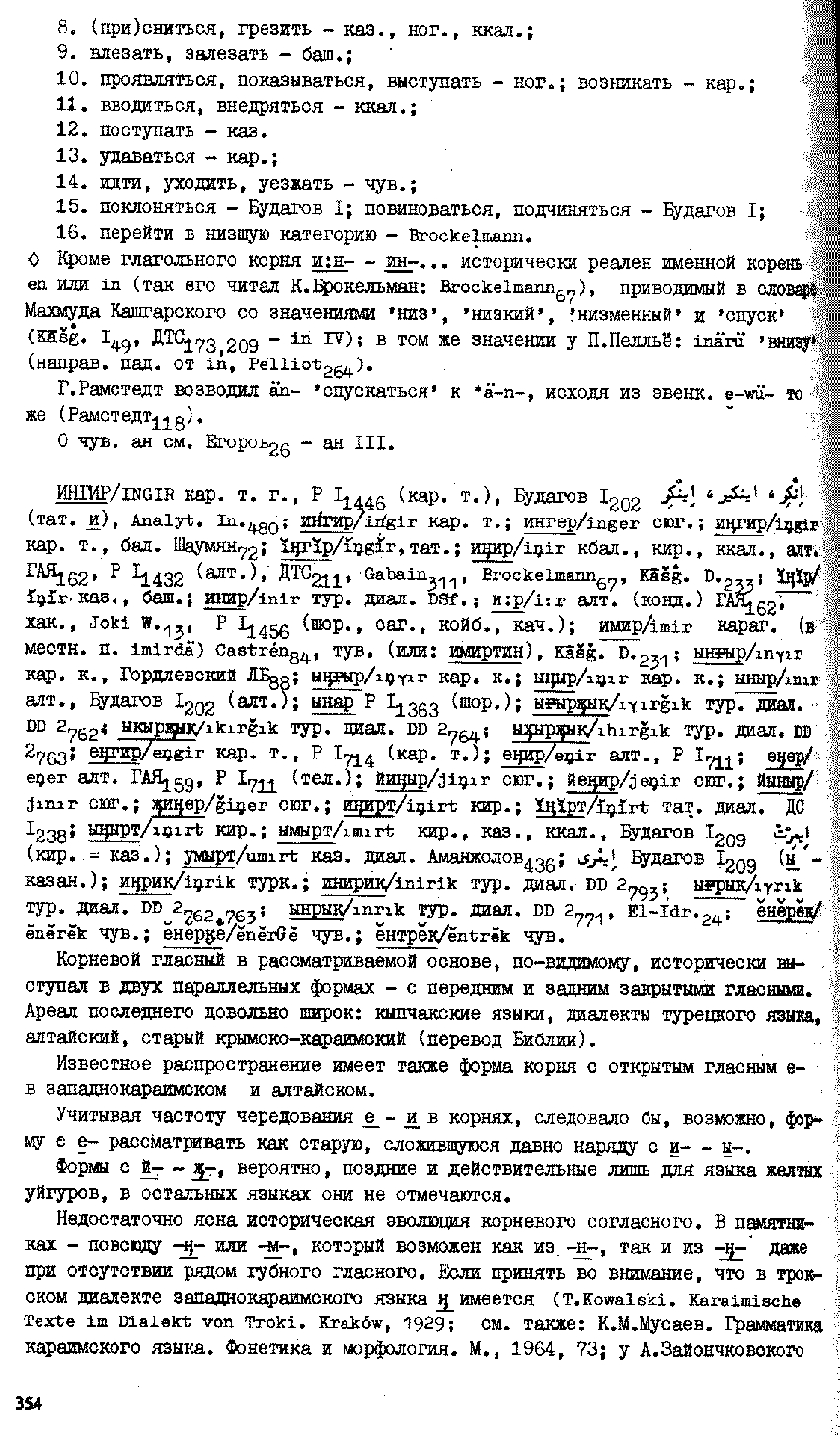 Бет 353