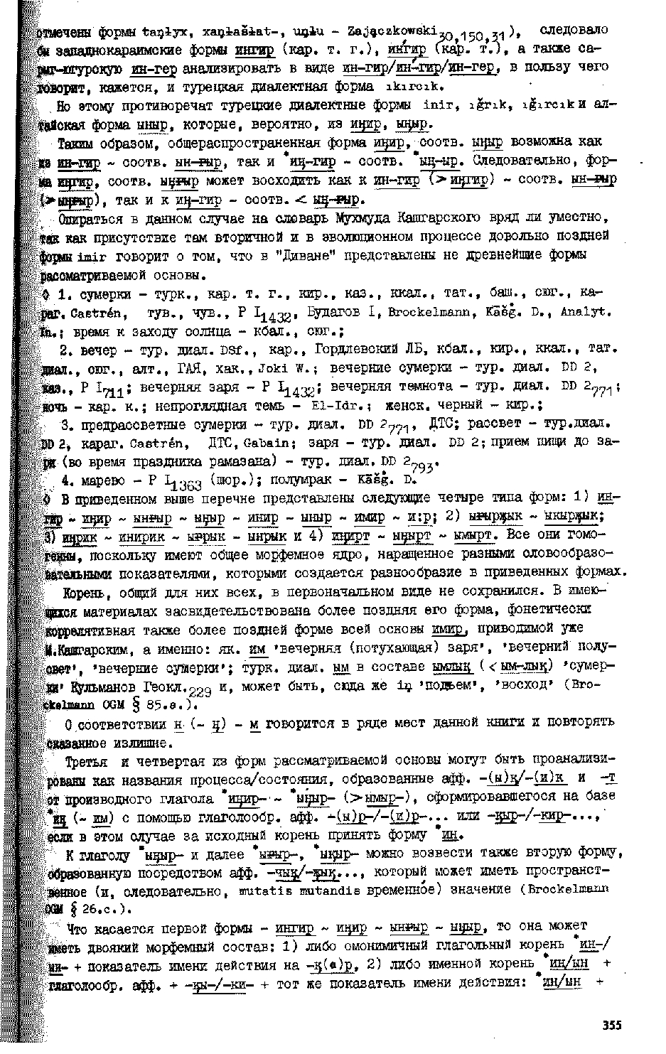 Бет 354