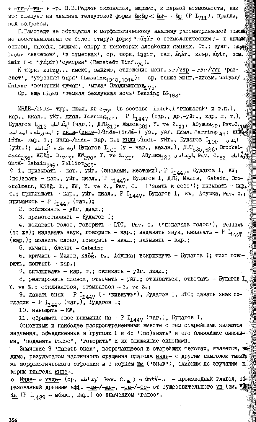 Бет 355
