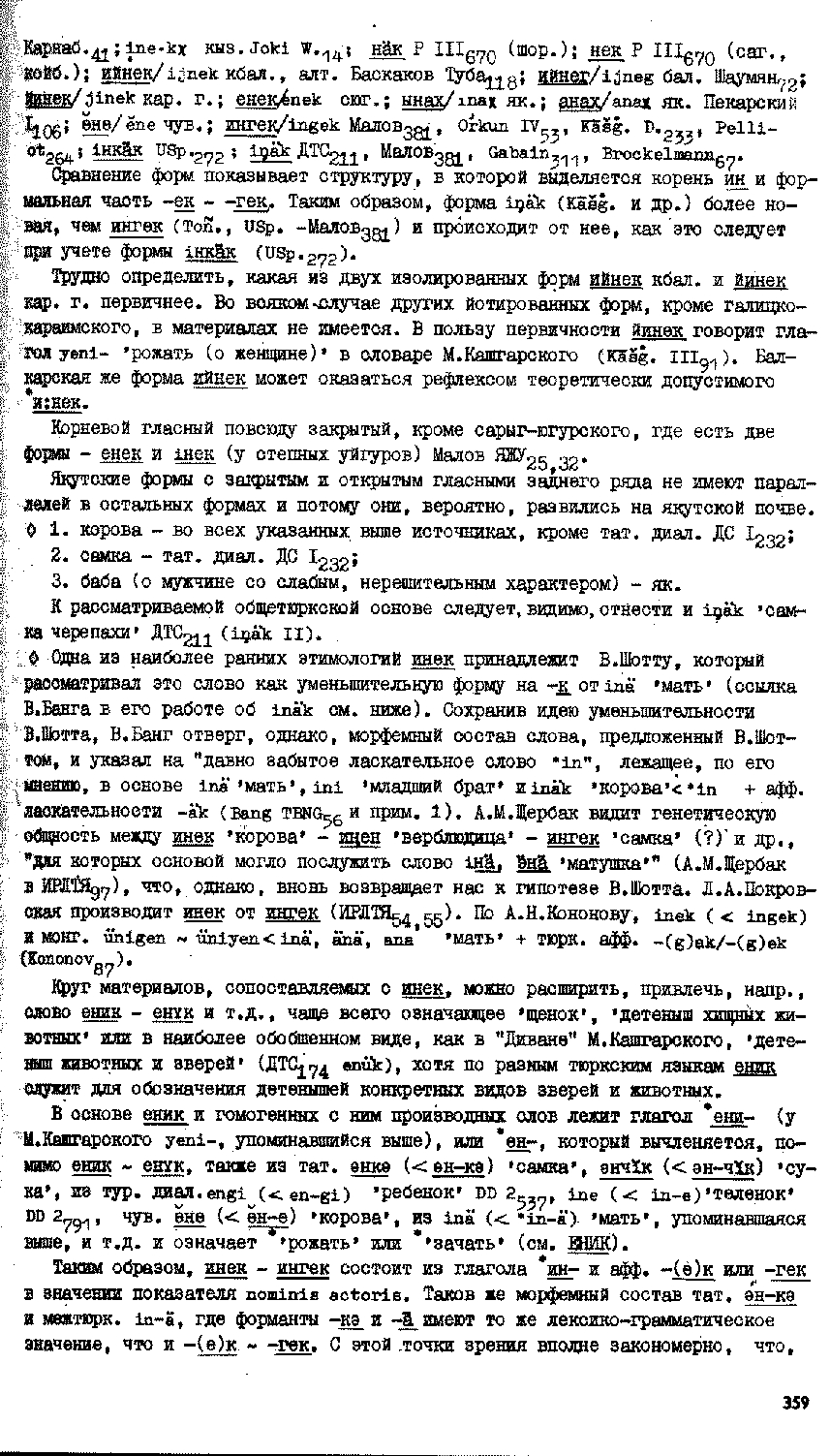 Бет 358