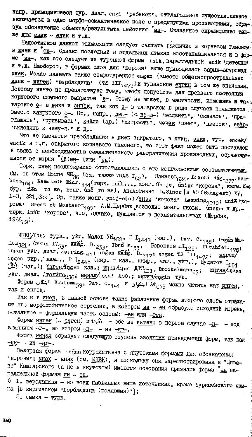 Бет 359