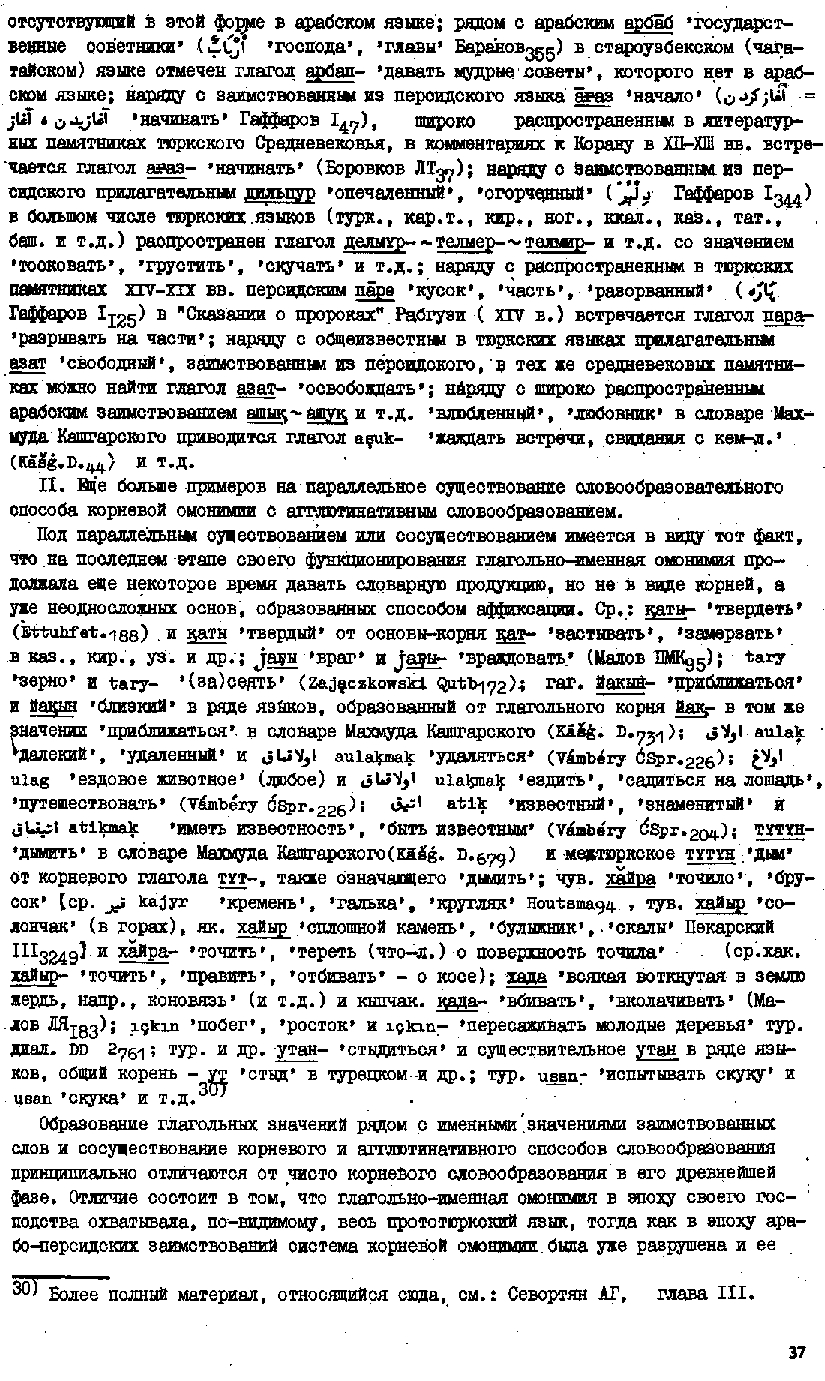 Бет 36