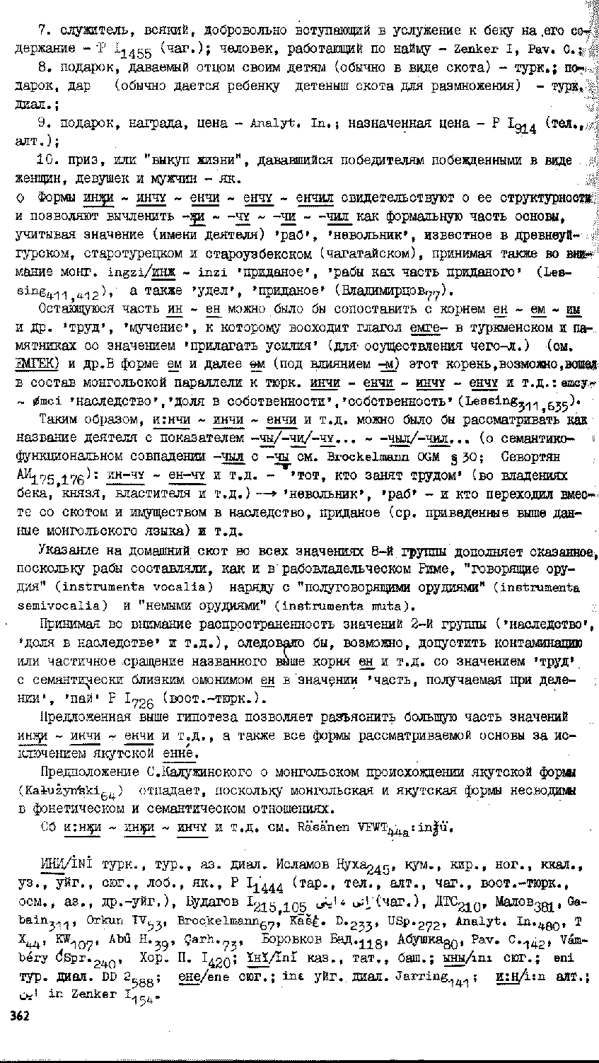 Бет 361