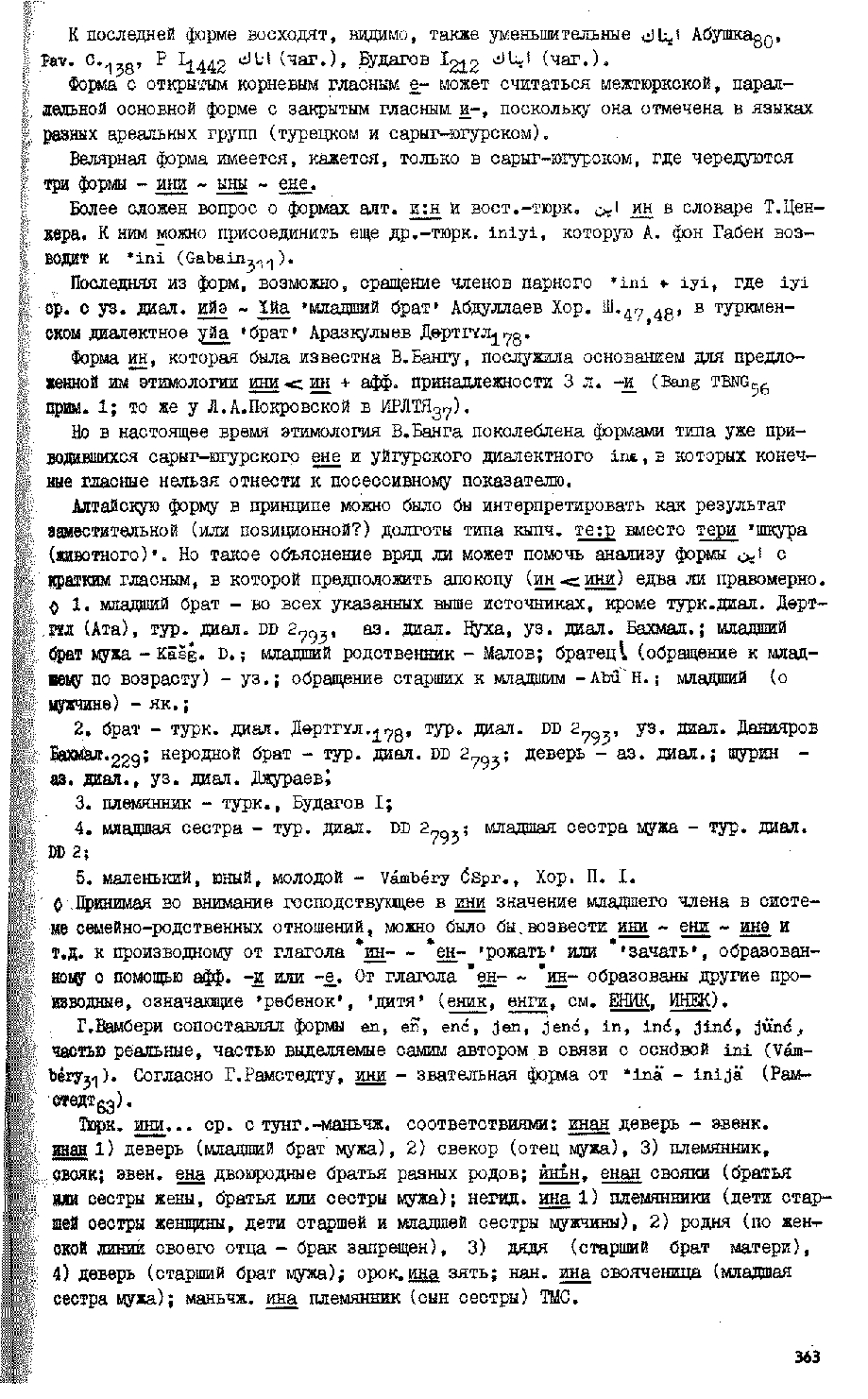 Бет 362