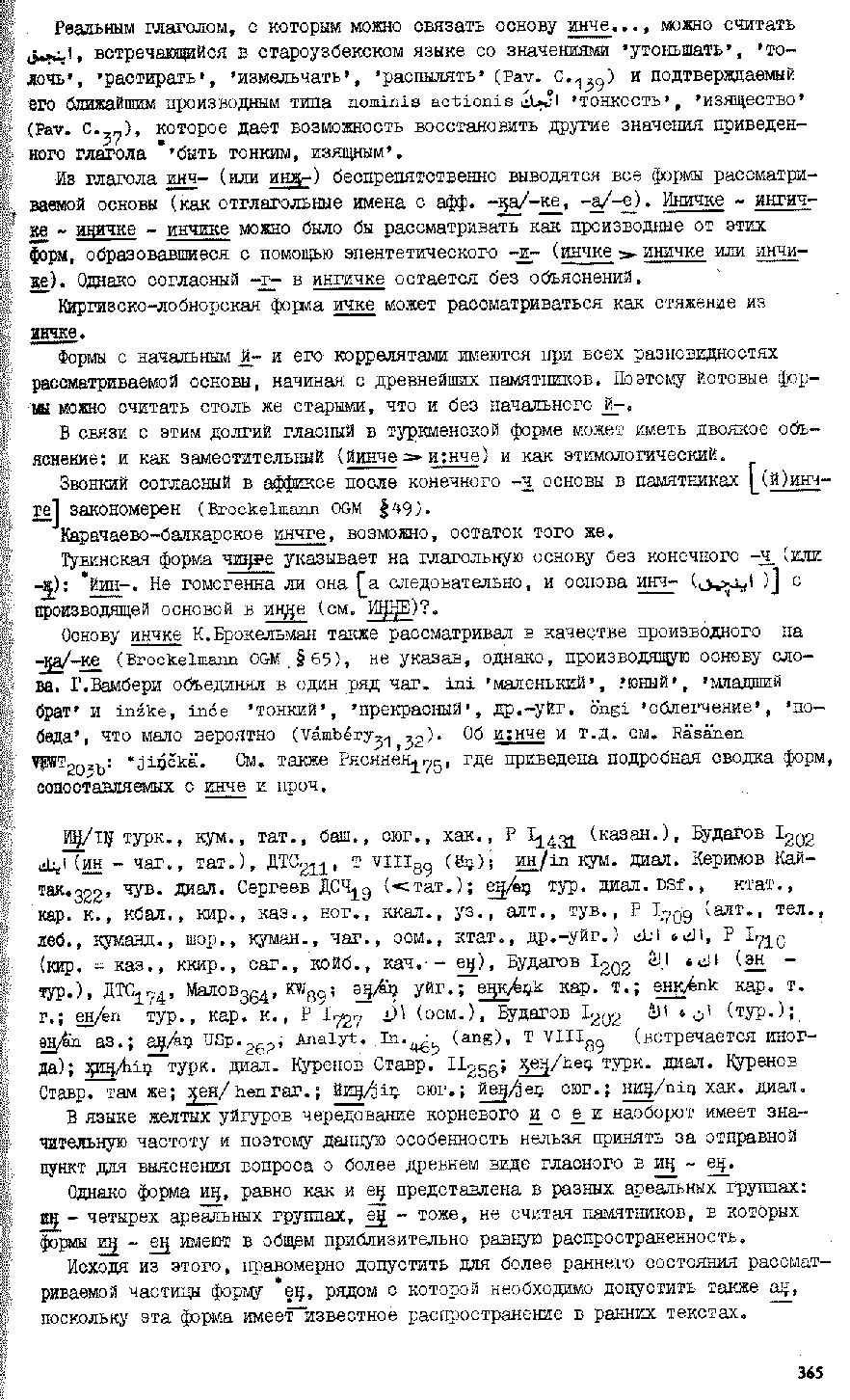 Бет 364
