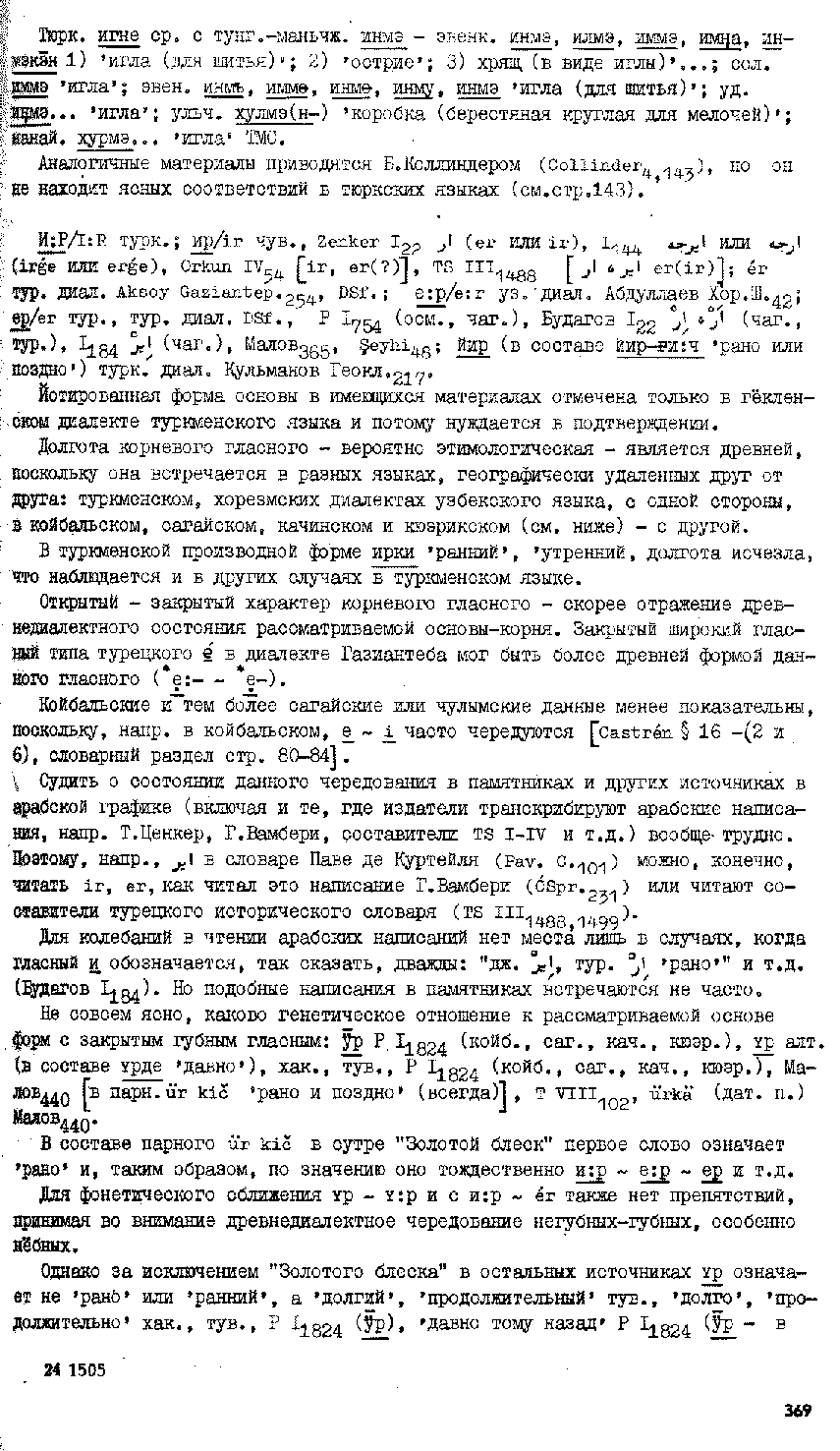 Бет 368
