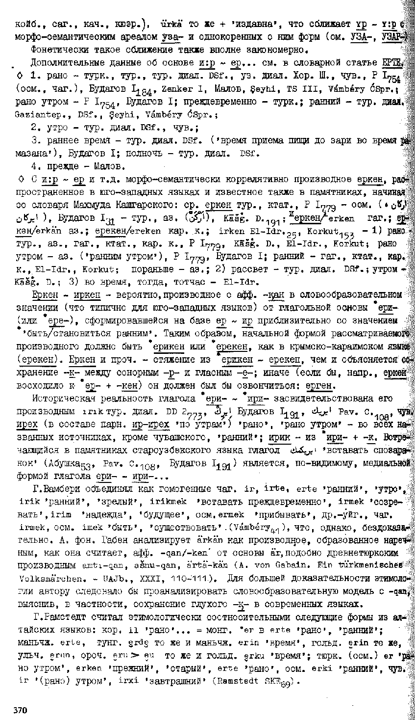 Бет 369