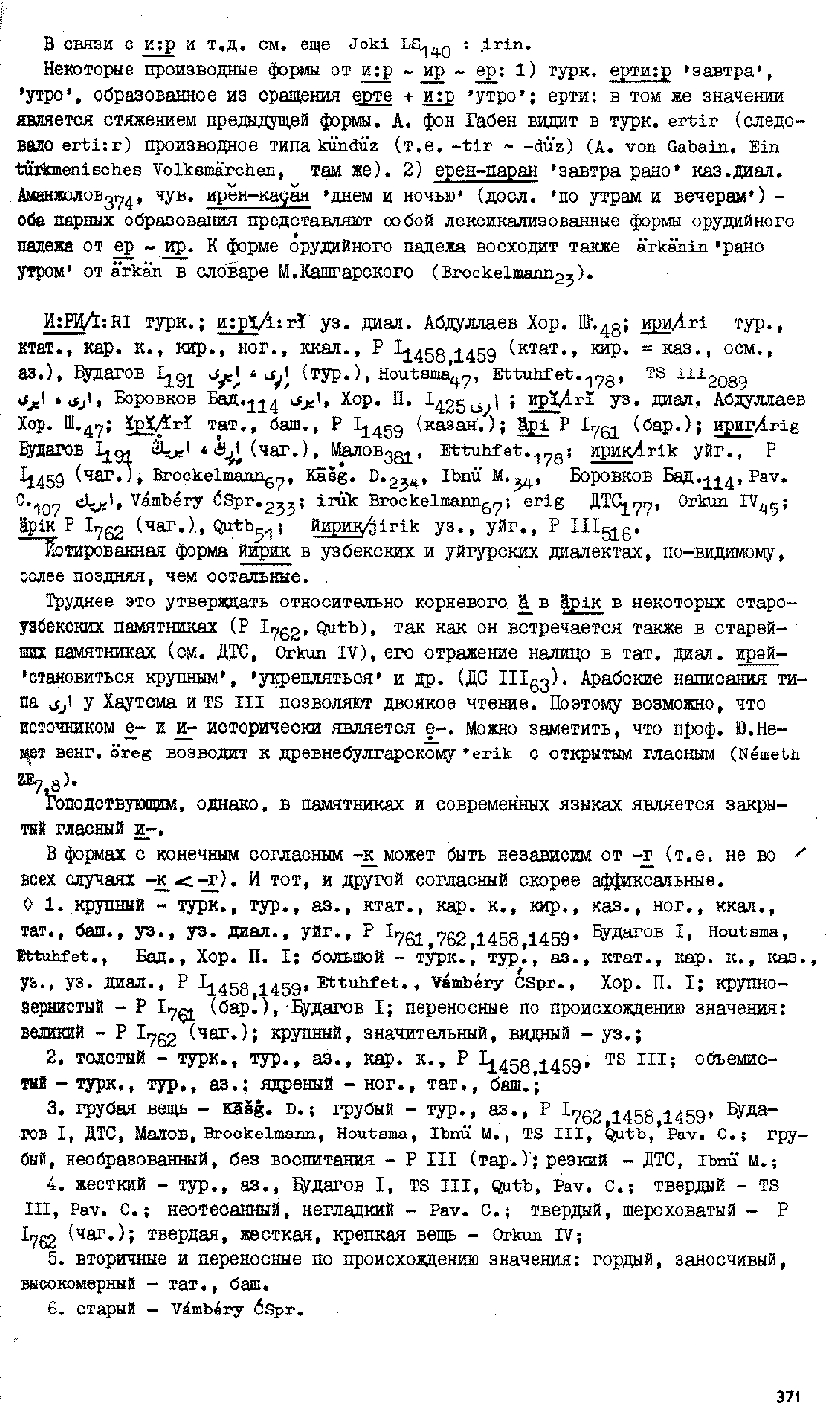 Бет 370