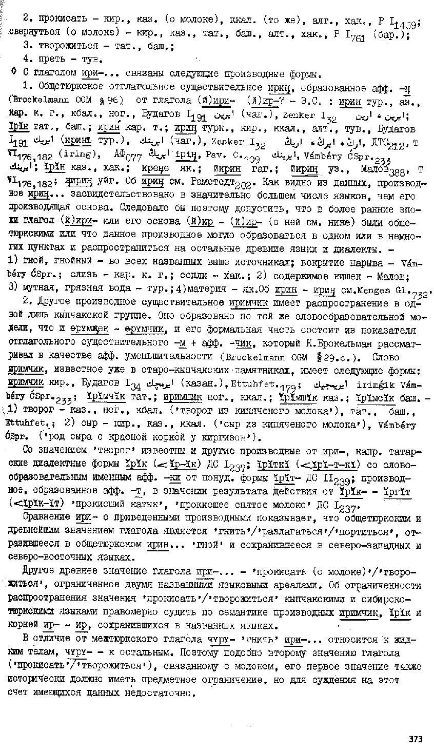 Бет 372