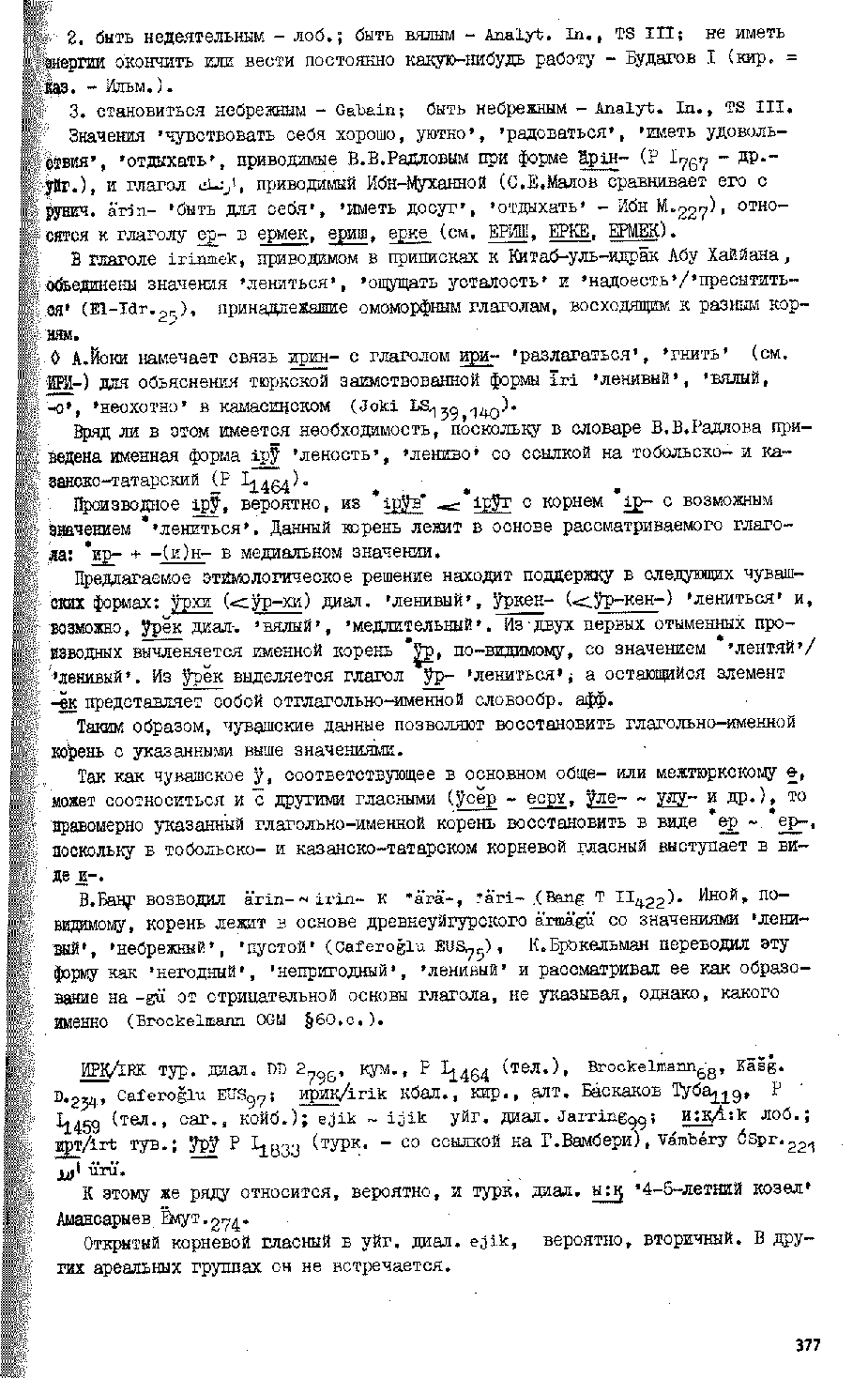 Бет 376