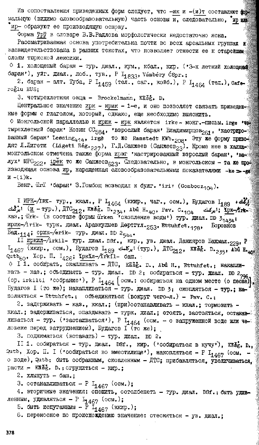 Бет 377