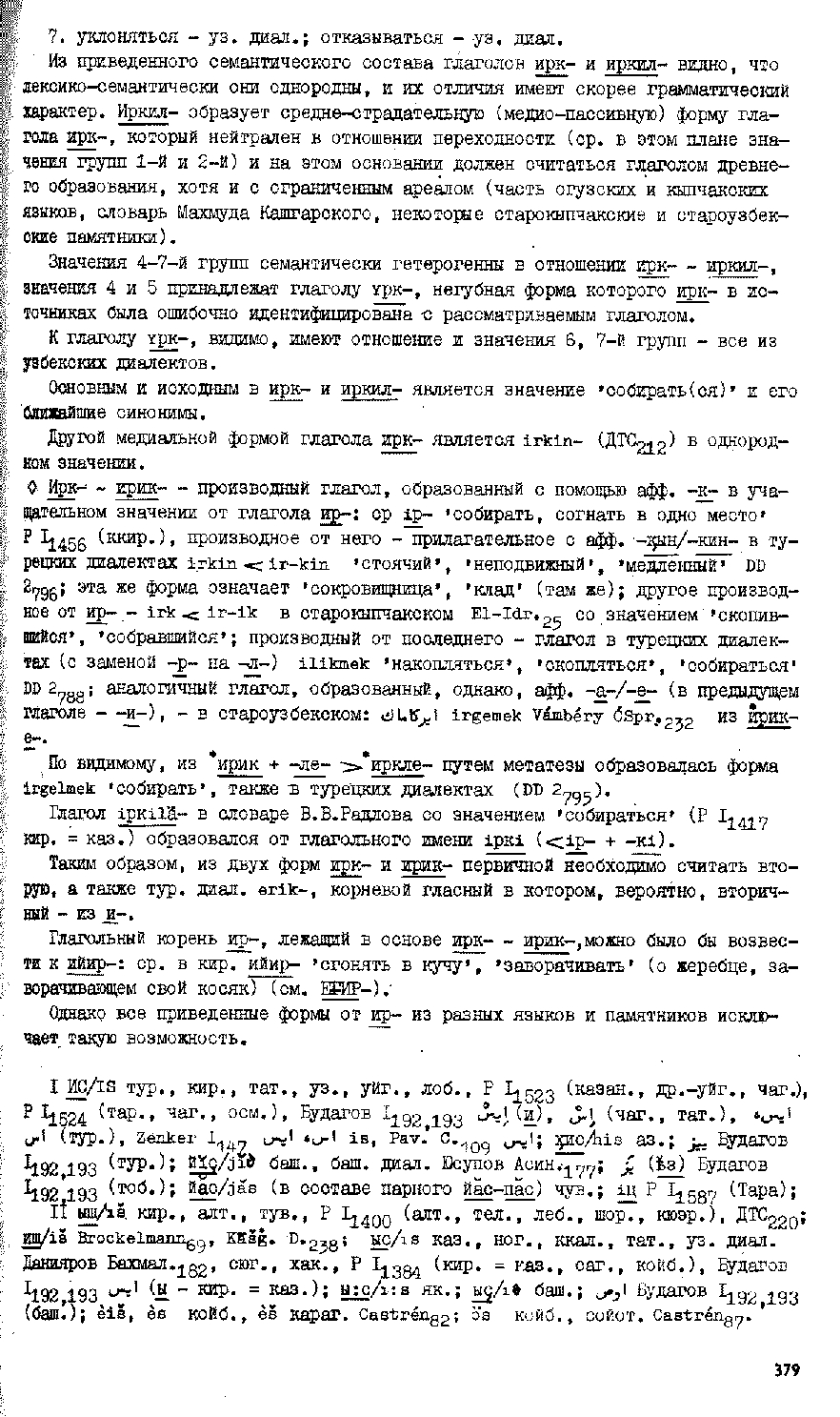 Бет 378