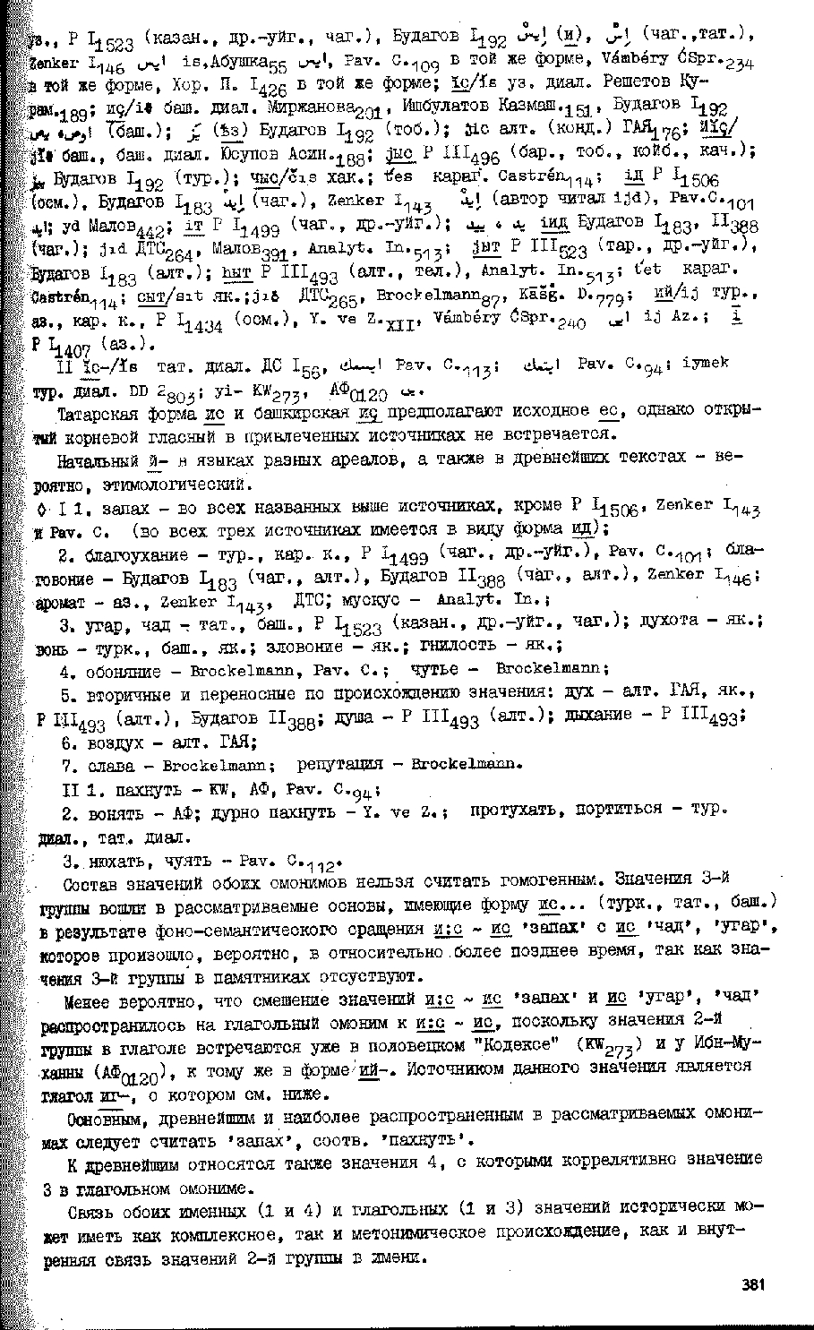 Бет 380
