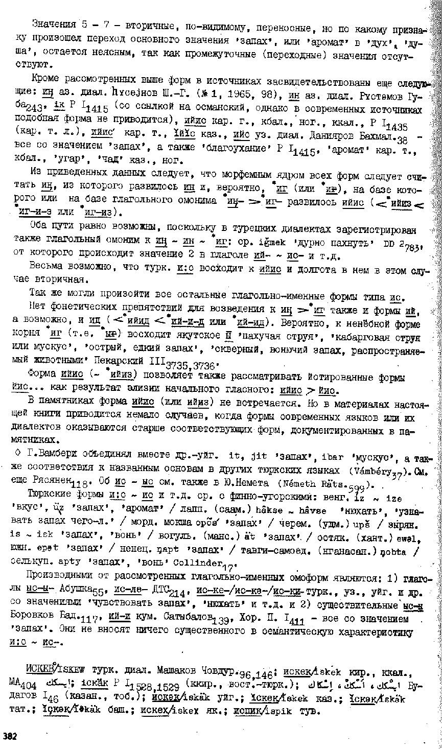 Бет 381