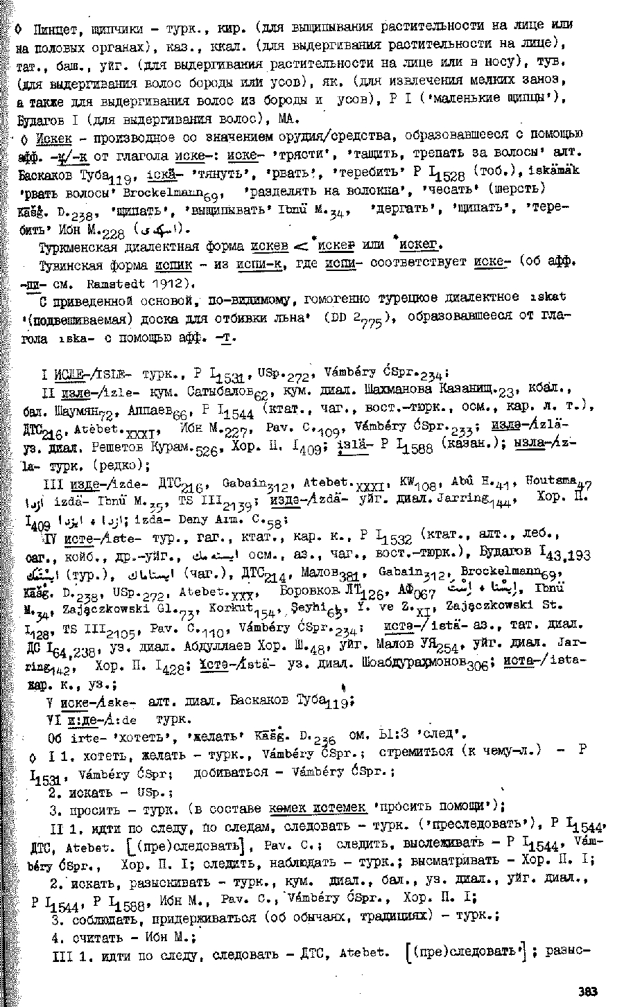 Бет 382