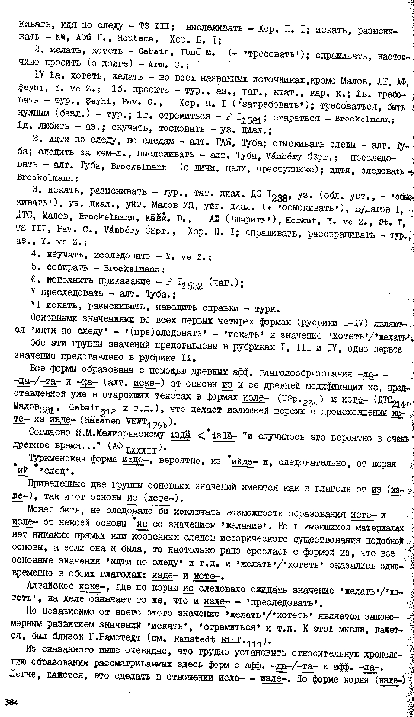 Бет 383