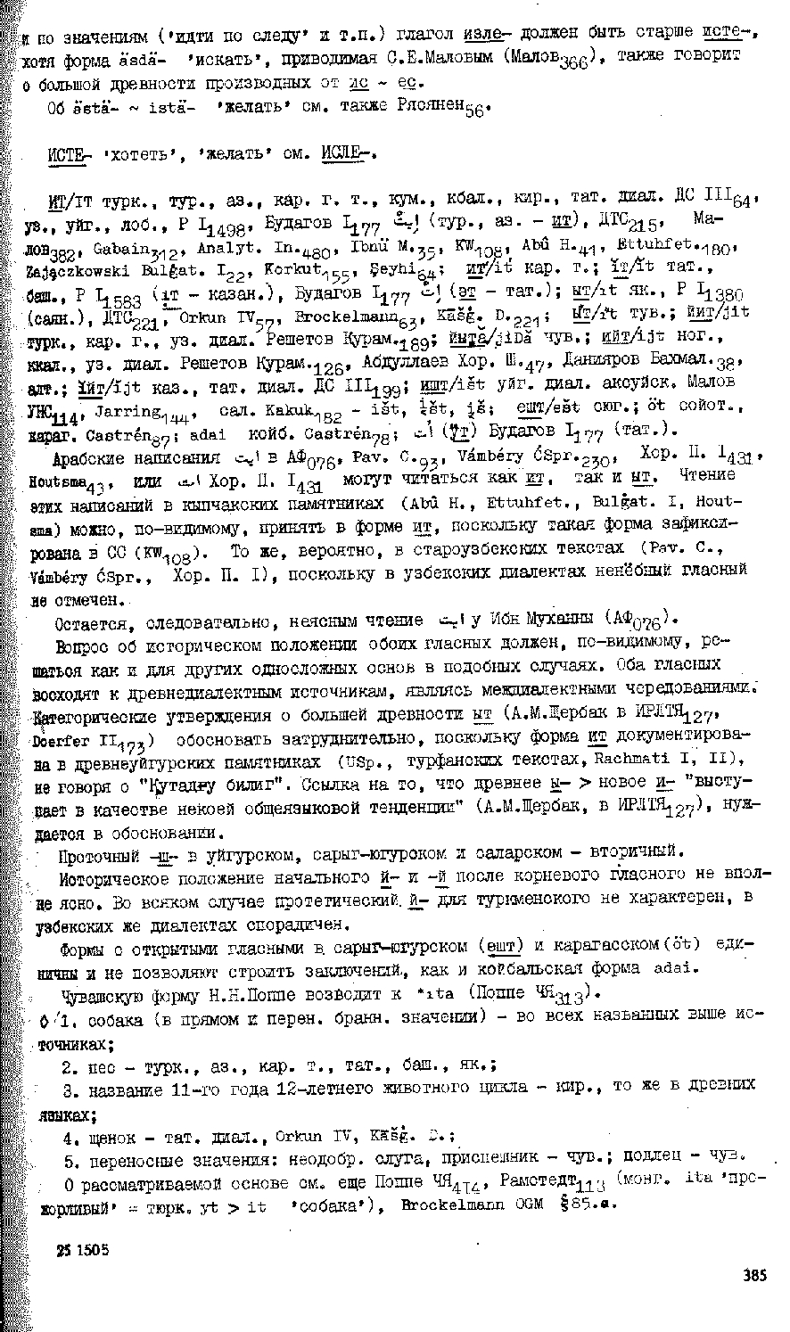 Бет 384