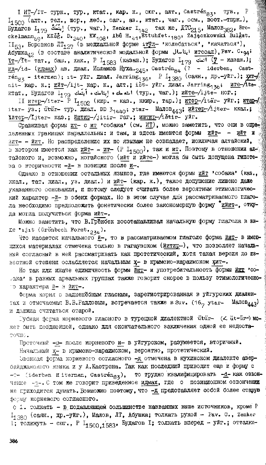 Бет 385