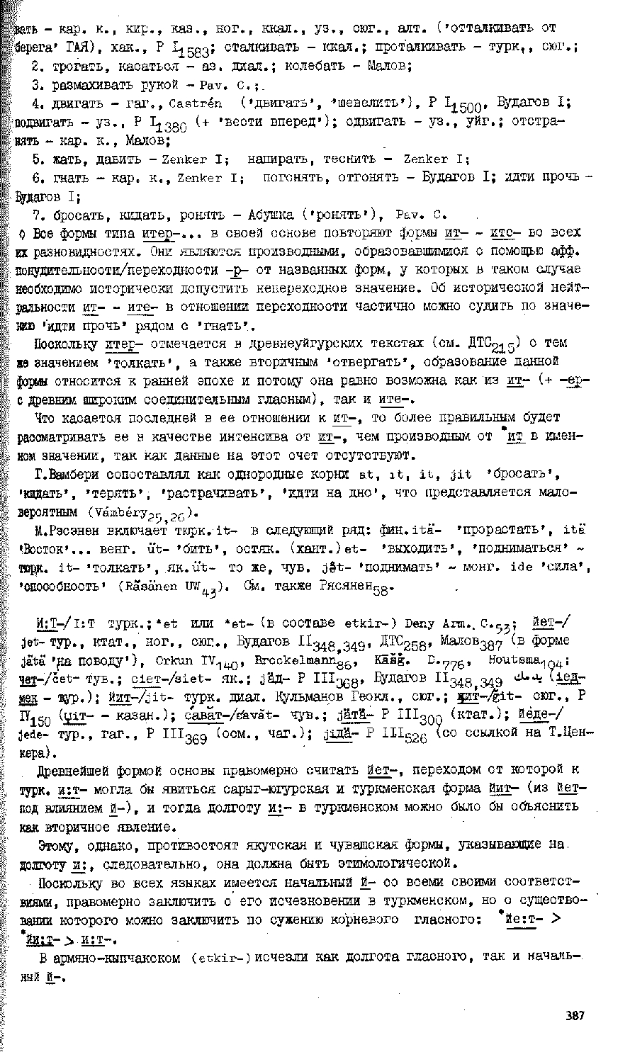 Бет 386