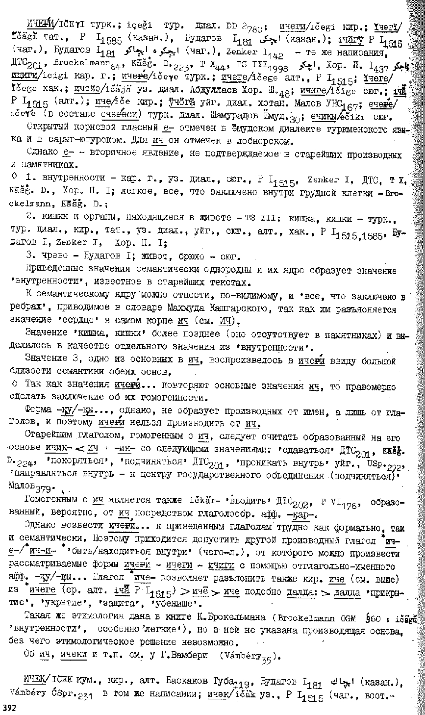 Бет 391