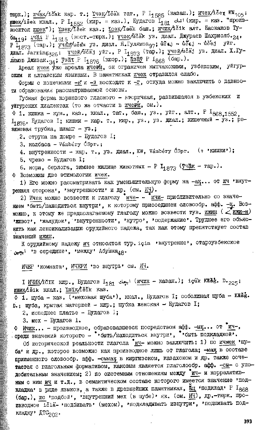 Бет 392