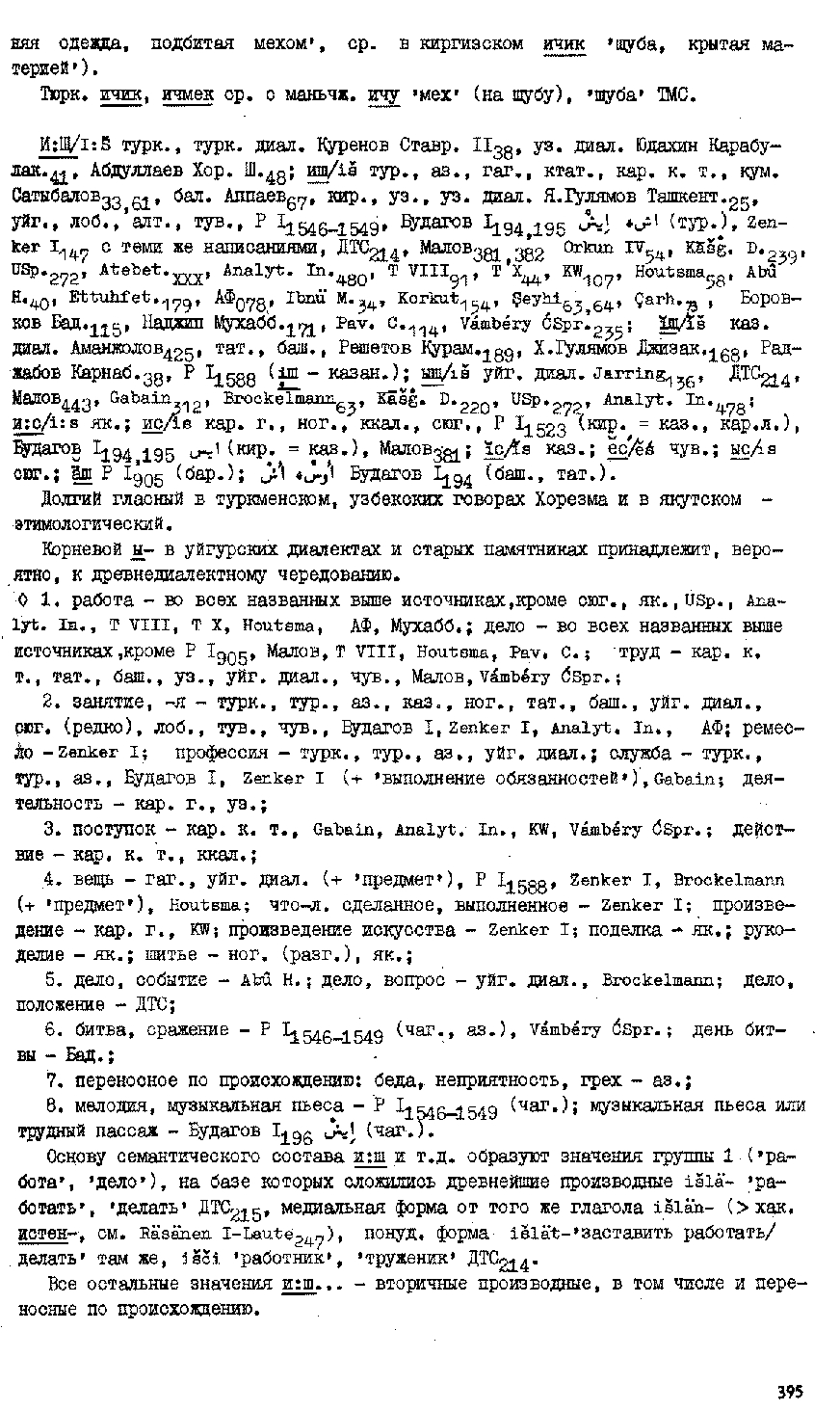 Бет 394