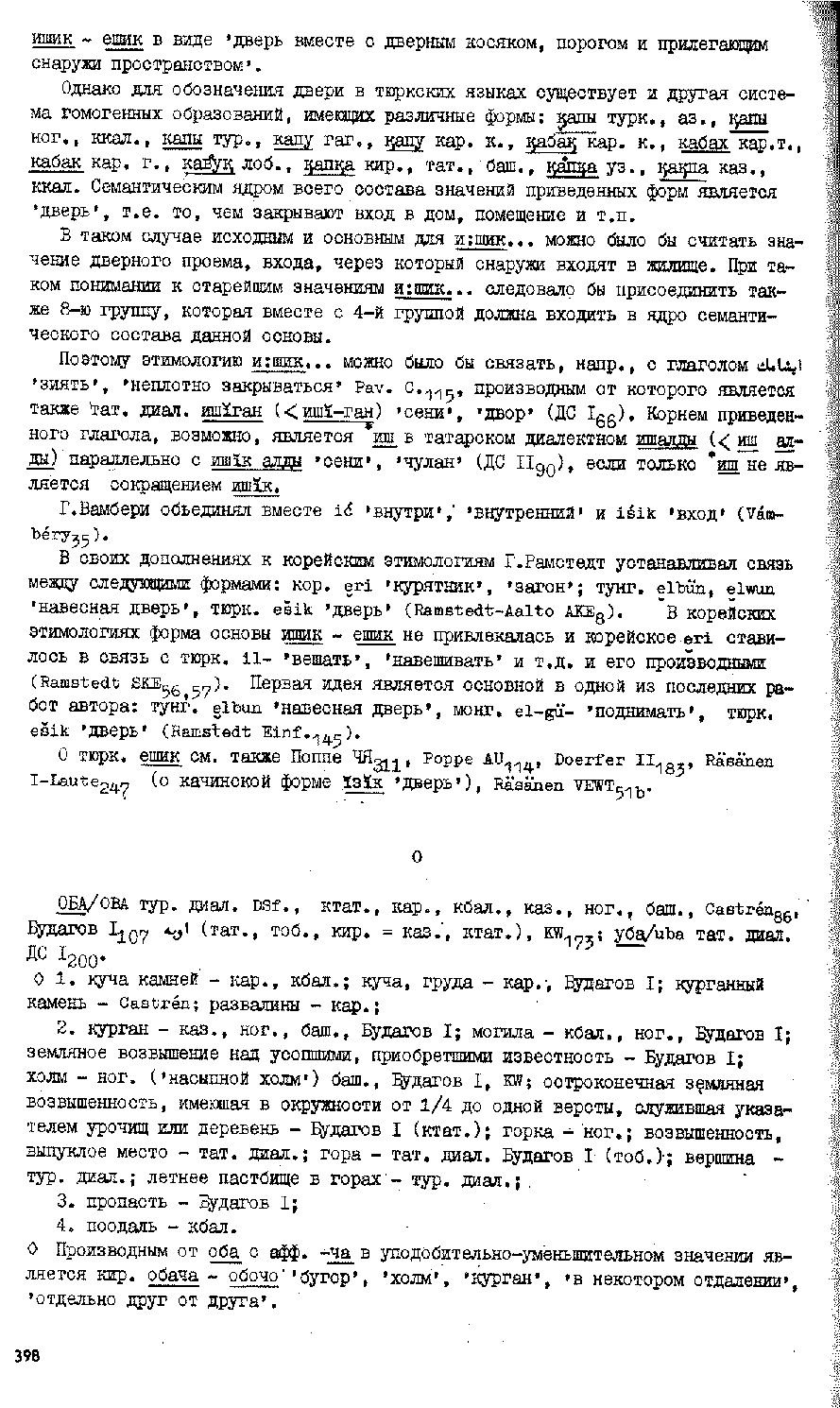 Бет 397