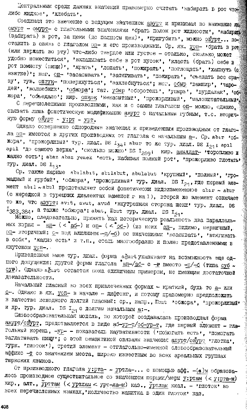 Бет 406